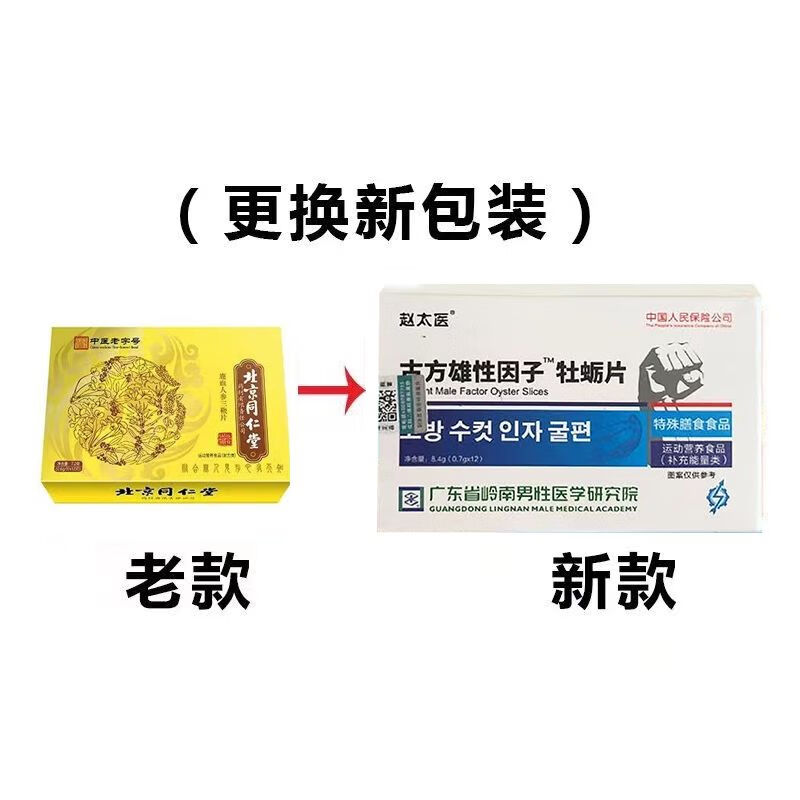 鹿血人参三鞭片北京同仁堂 中老年放心用新款 适合40-80岁【男人福音