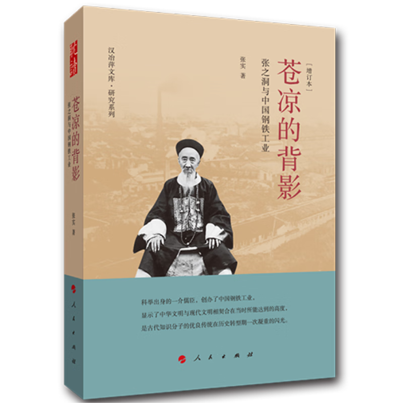 苍凉的背影：张之洞与中国钢铁工业使用感如何?