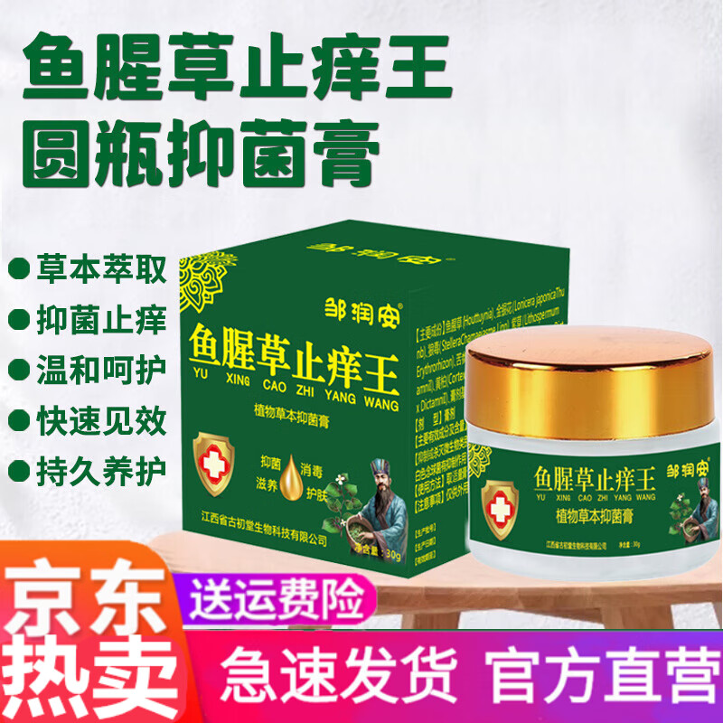 邹润安鱼腥草王圆瓶软膏草本消毒滋养膏护肤乳膏 一盒体验装用户