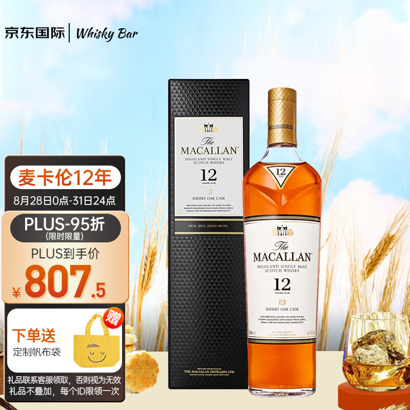 麦卡伦（MACALLAN）12年雪莉桶 单一麦芽威士忌 700ml 苏格兰洋酒(礼盒款 中秋送礼)怎么看?