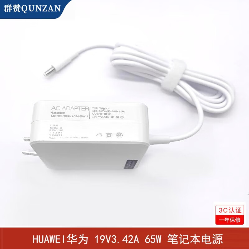 群赞 华为笔记本电脑充电器190340c00 19V3.42A 65W 15.6英寸电源适配器充电器线电源线充电线圆孔圆头 白色4.0圆口15.6英寸笔记本 MateBook D（i5版）