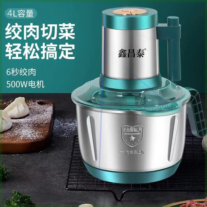 鑫昌泰绞肉机4l5l绞馅机500瓦4升五叶刀片带把多功能料理机家用电动绞