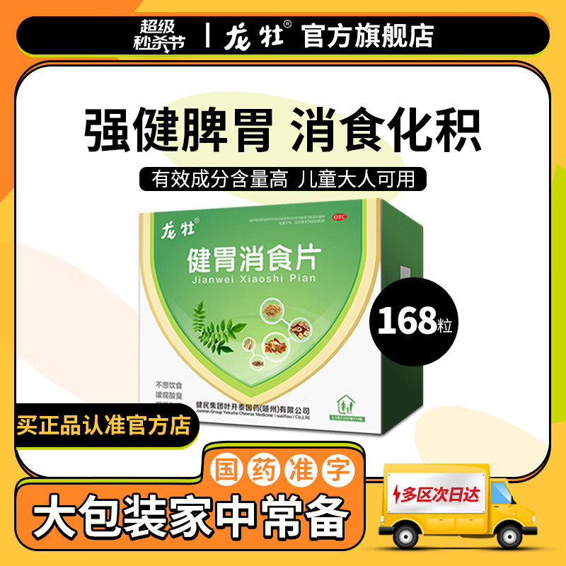 龙牡消化系统用药价格走势对比，选择更划算