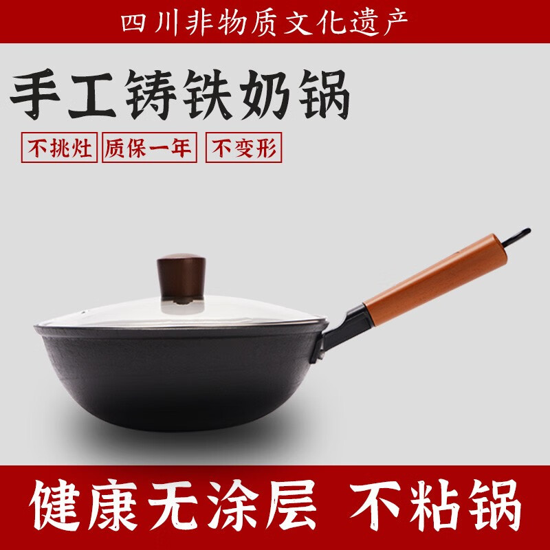 宏江四川宏江铁锅家用铸铁奶锅生铁锅无涂层儿童宝宝炒菜锅辅食小锅 24辅食免开锅+玻璃盖	