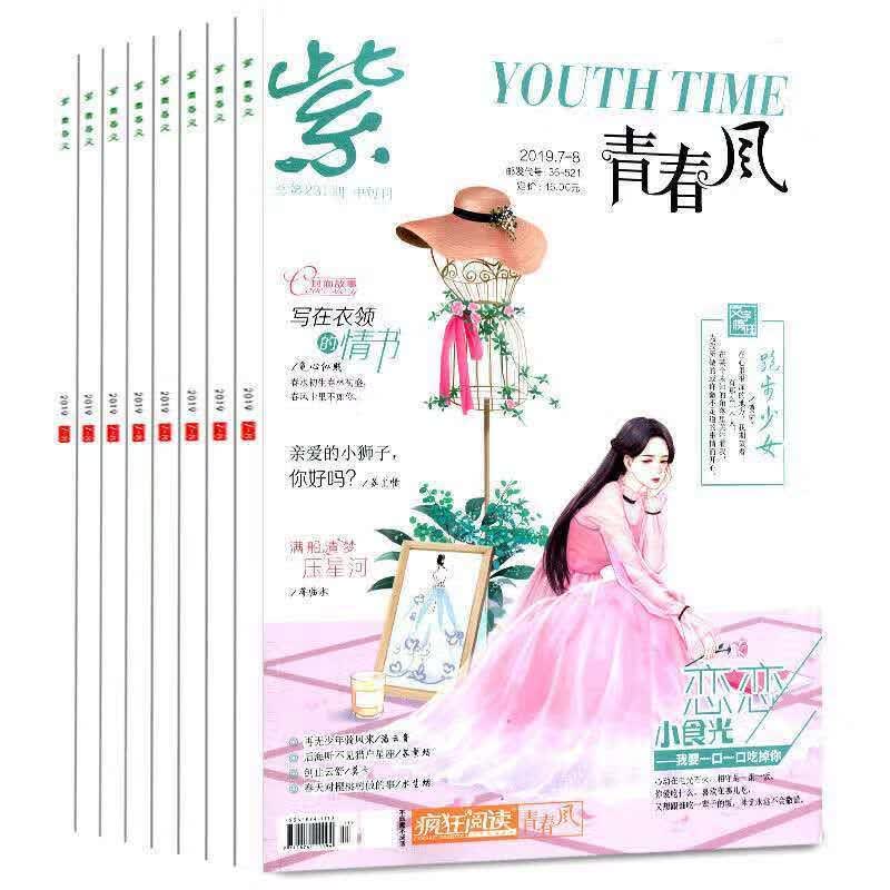 疯狂阅读下一站大学紫青春风2019-18年 高中生校园作文青春文学 青春风19年3期2本
