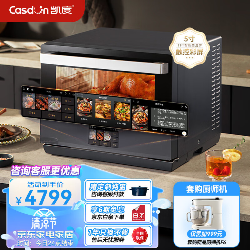 凯度（CASDON）微波炉 32L微蒸烤炸 四合一 一机多能 智能触控彩屏 台式电烤箱 微波炉 ST3220WF-B9