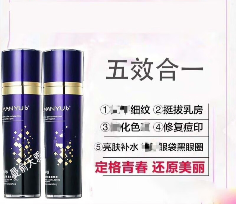 曼瑜天雅童颜喷雾补水保湿滋润嫩白提拉紧致