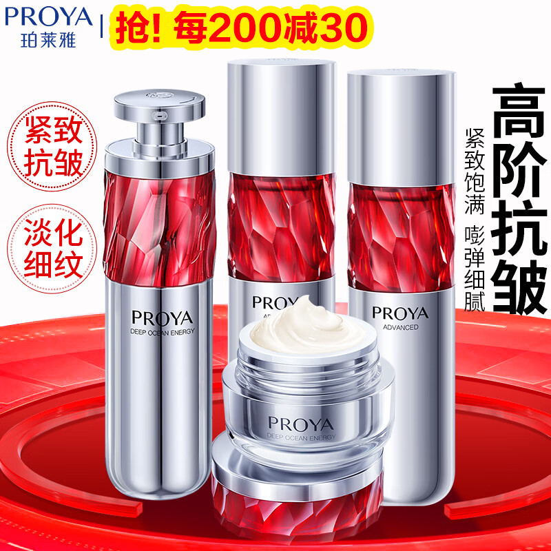 珀莱雅（PROYA）红宝石水乳护肤品化妆品套装全套护肤礼盒补水保湿紧致抗皱 【推荐款】水+乳+面霜（赠1瓶量