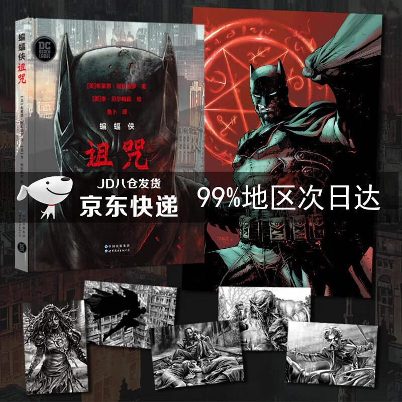 蝙蝠侠：诅咒