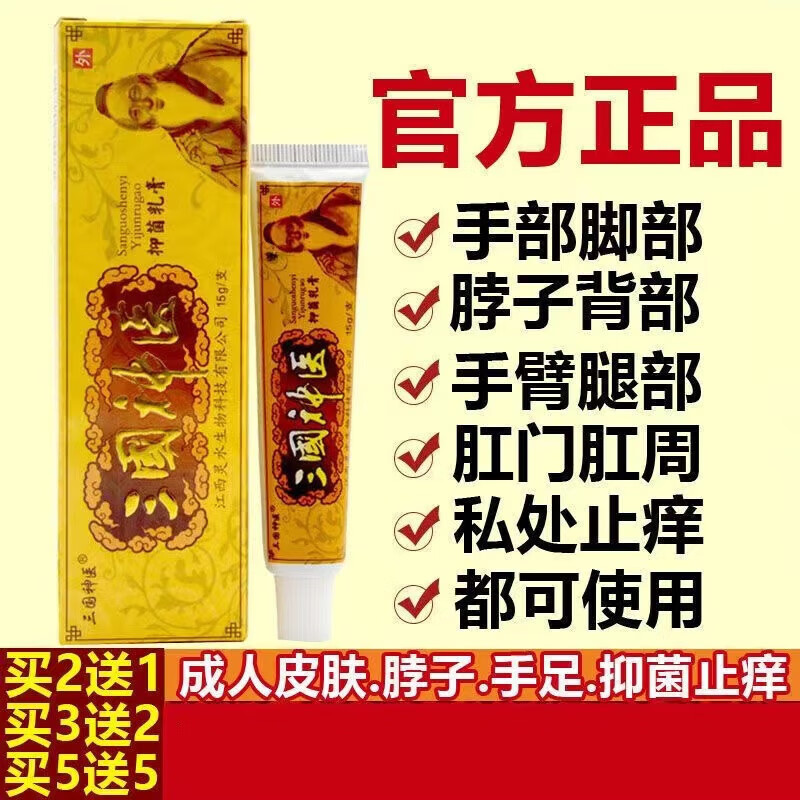 三国神医抑菌乳膏皮l炎湿l疹皮肤外用瘙痒止养软荨l麻l疹牛皮鲜 买3+2【五盒巩固装】