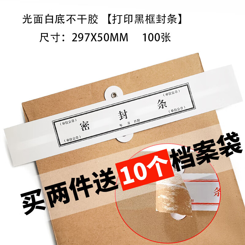 档案袋密封条定制牛皮纸投标文件封口不干胶标签贴纸学生试卷封口 光
