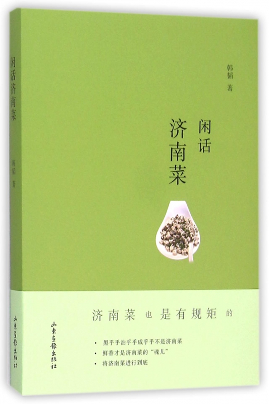 闲话济南菜