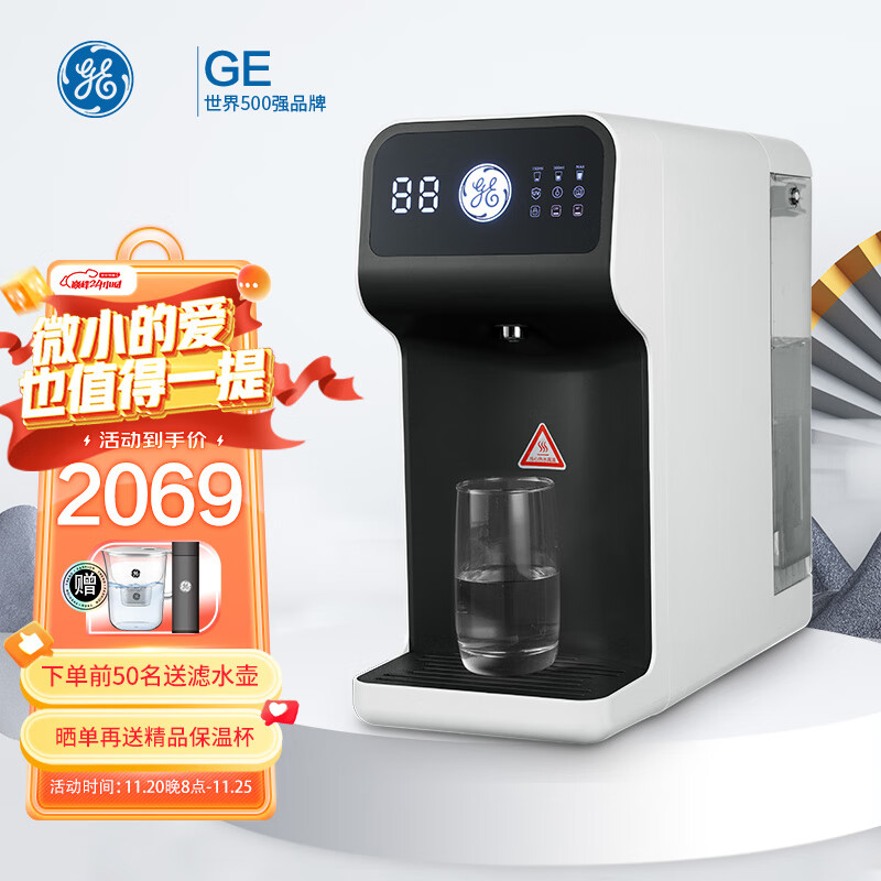 GE通用净饮水一体机 家用台式即热直小型饮水机 免安装桌面纳滤加热净水器 GEUT-50B10