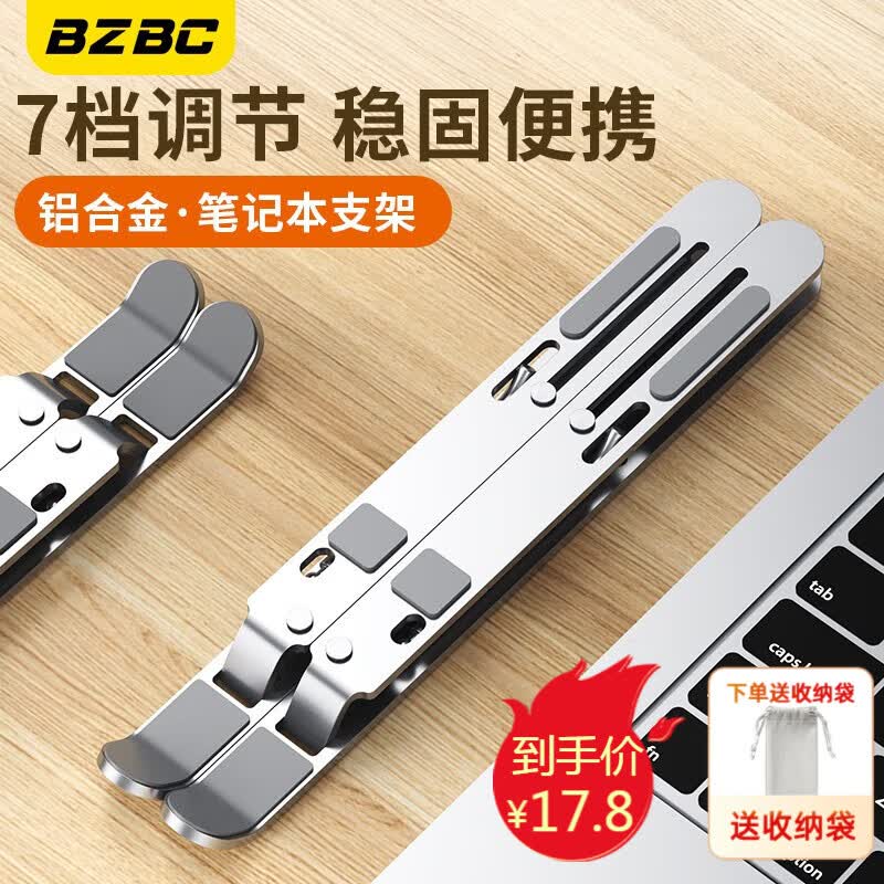 BZBC 笔记本电脑支架拯救者r9000p散热支架苹果Mac联想z3游戏本铝合金折叠立式便携升降架 【银色】升级7档铝合金支架 【配收纳袋】使用感如何?