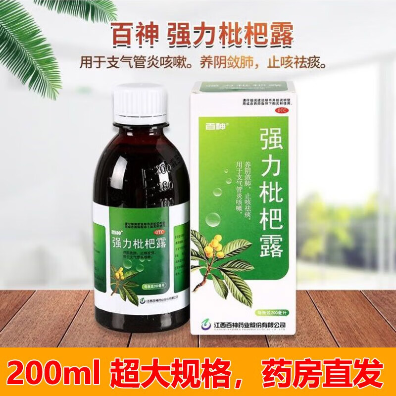 百神强力枇杷露养阴敛肺祛痰止咳糖浆成人儿童支气管炎咳嗽药治咳润肺