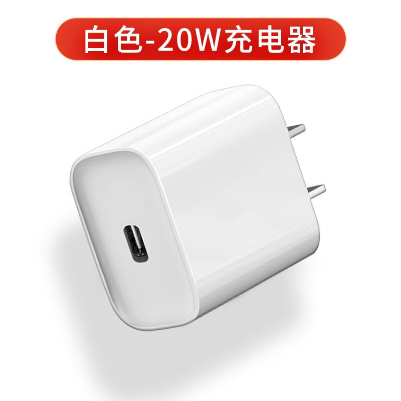 线之佳适用于苹果homepod mini智能音响音箱充电头20w电源适配器 白色