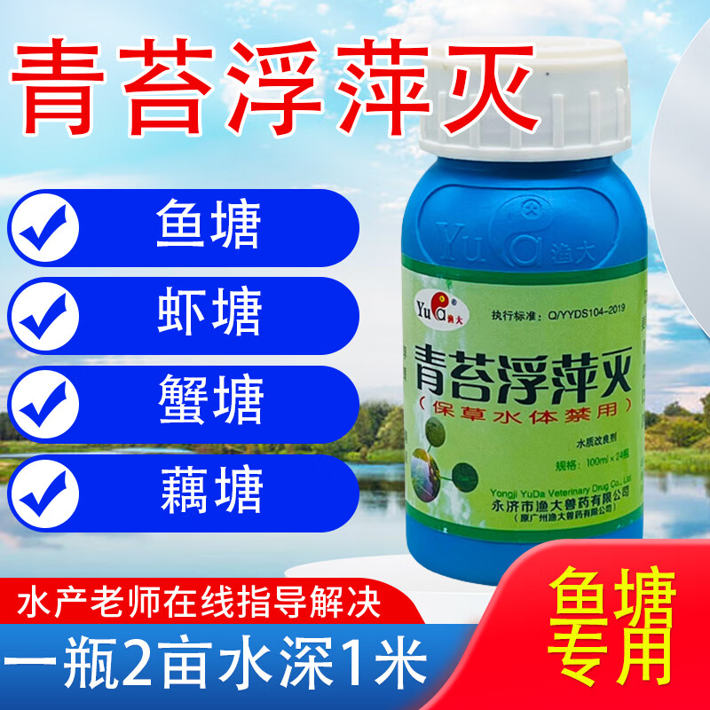 赛尔特嘉浮萍净克星水产养殖鱼塘除浮萍不伤水草清理浮萍一喷灵杀灭