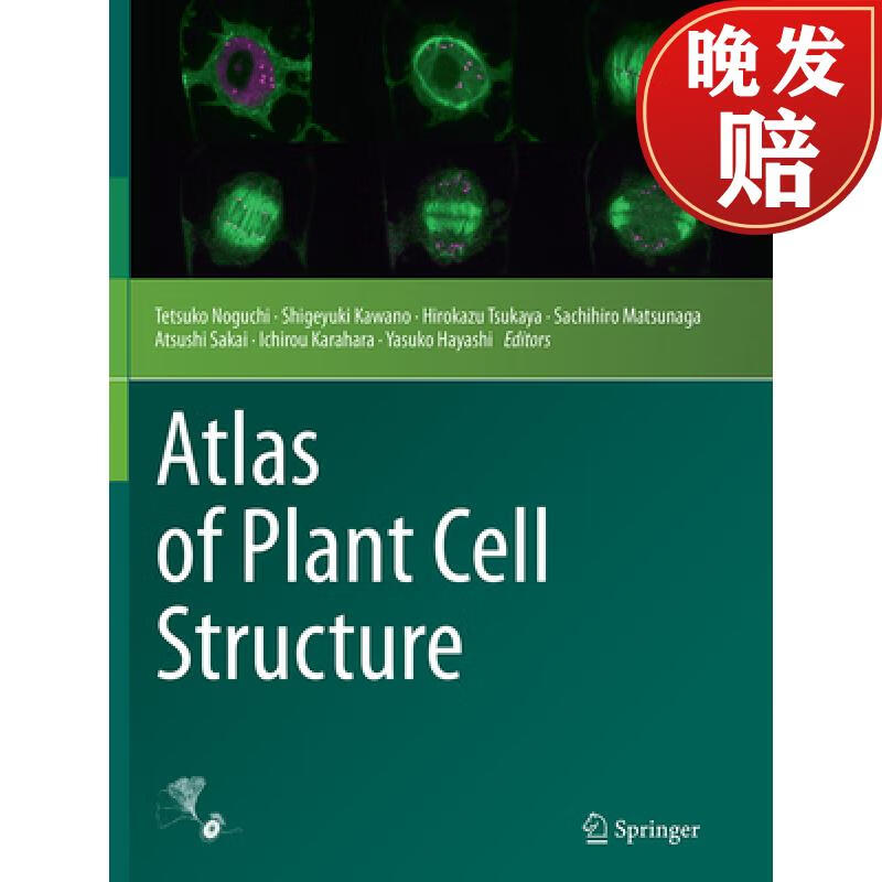 【4周达】atlas of plant cell structure