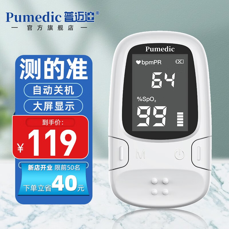 普迈迪A2指夹式血氧仪价格和销量分析
