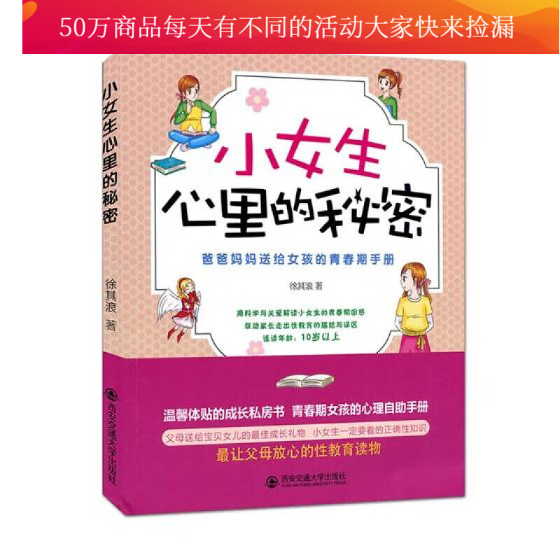 小女生心里的秘密:爸爸妈妈送给女孩的青春期手册 书籍 育儿 家教 心理疏导