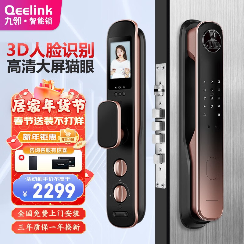 九邻 Qeelink S9 ProMax真3D人脸识别可视猫眼智能指纹锁电子锁密码锁 人脸猫眼款-雅典红 上门包安装