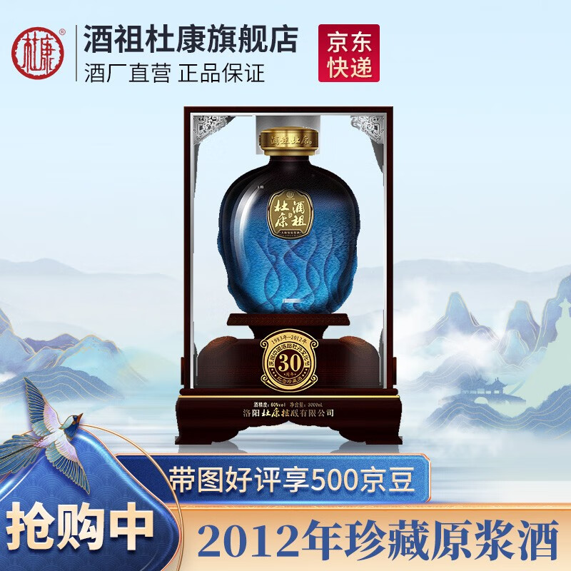 杜康【封坛酒祖】大师级原浆酒60度高度3l浓香型白酒商务送礼收藏摆柜