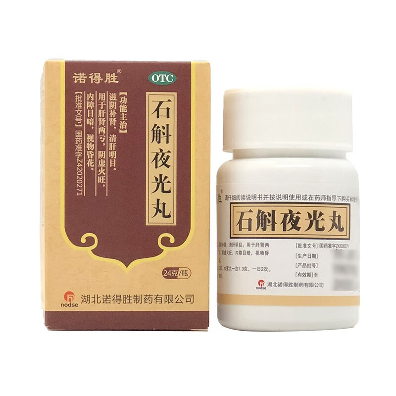 诺得胜 石斛夜光丸24g 滋阴补肾 清肝明目 用于肝肾两亏 阴虚火旺 内