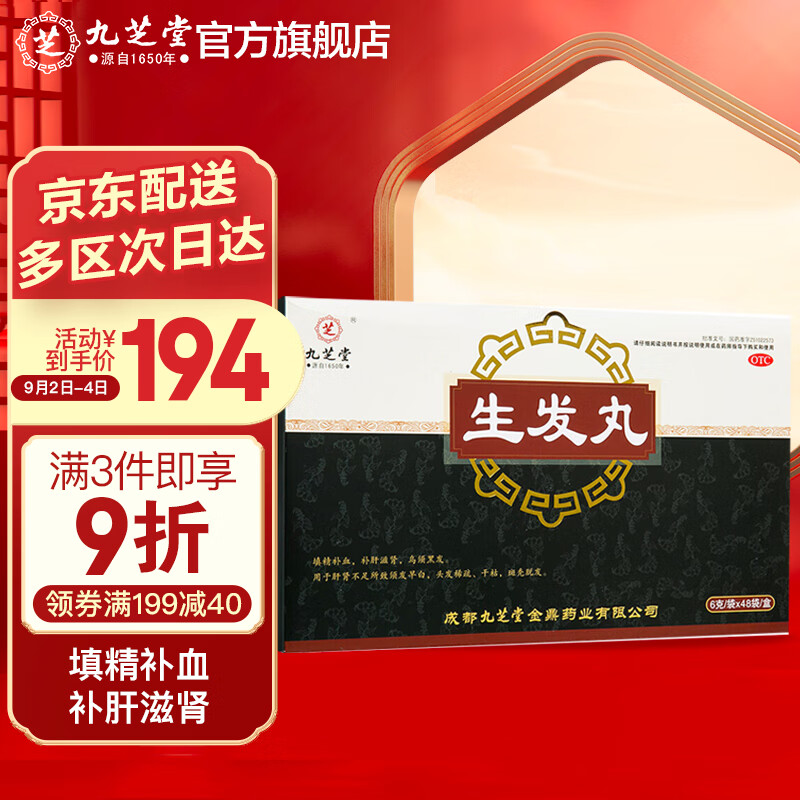 九芝堂生发丸价格历史走势与销量趋势分析