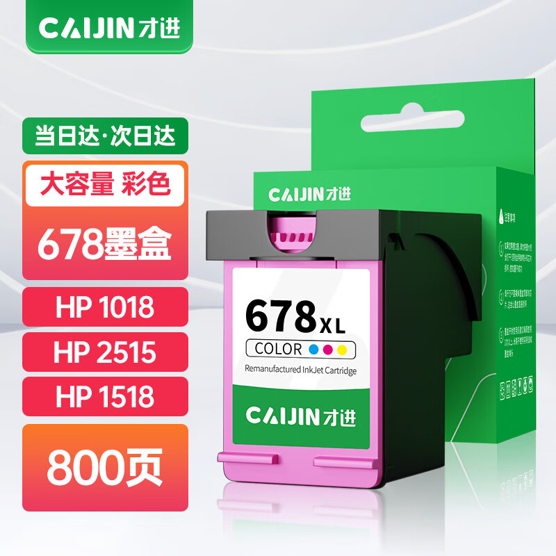 才进适用惠普678墨盒彩色1018 2515 1518 4648 3515 2548 2648 3548 4518打印机一体机可加墨3545 3546 678XL高性价比高么？