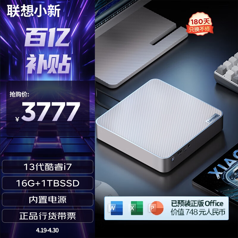 Lenovo 联想 小新Mini 十三代酷睿版 迷你台式机 白色（酷睿i7-13620H、核芯显卡、16G、1TB SSD）