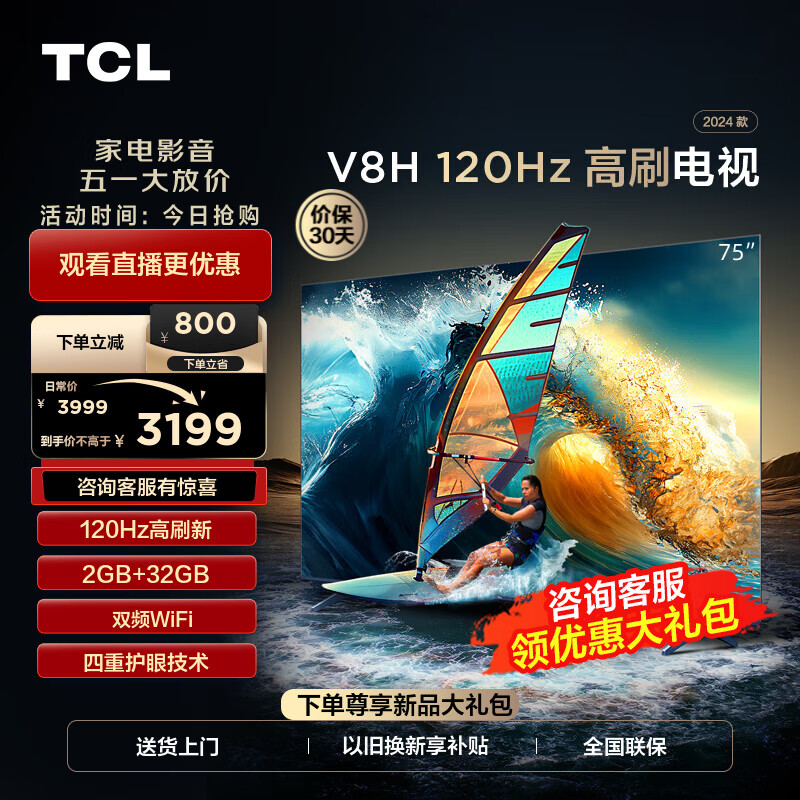 TCL电视 75V8H 75英寸 120Hz MEMC 2+