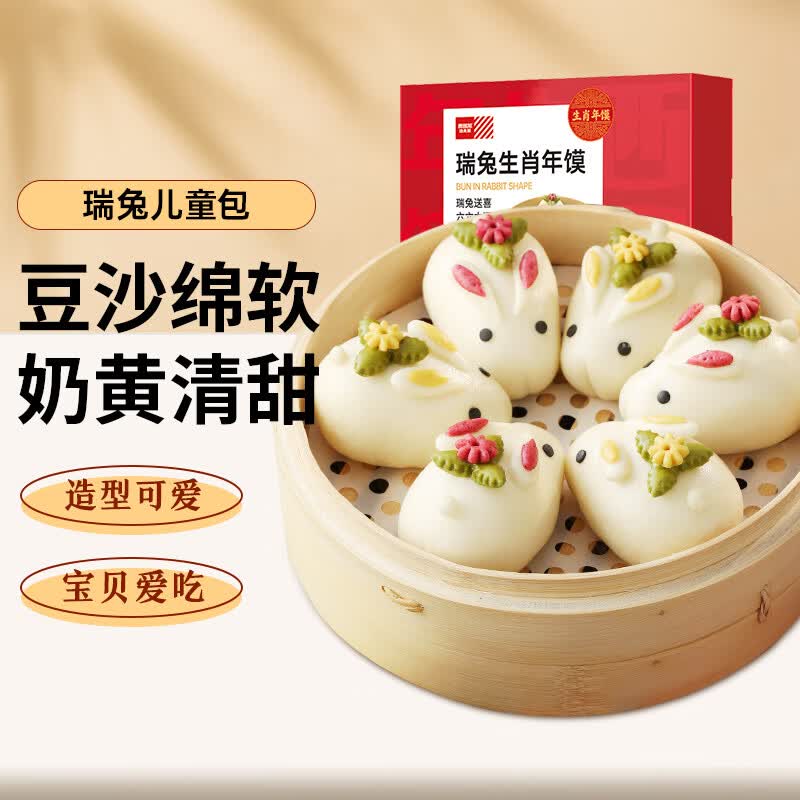 西贝莜面村瑞兔儿童小包子300g（50g*6个）手工粘制 方便早餐馒头 生鲜面点高性价比高么？