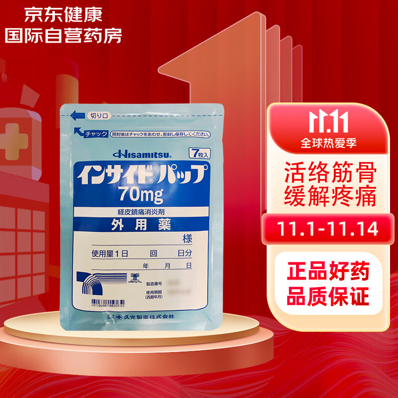 海外市场畅销:久光制药Hisamitsu镇痛消炎变形性关节炎70mg