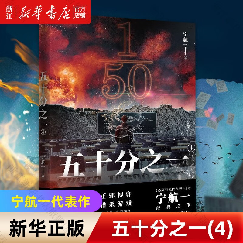 五十分之一 宁航一作品自选 五十分之一.