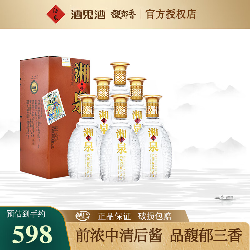 酒鬼（JIUGUI）【口粮推荐】 五福湘泉 馥郁香型白酒 52度 500mL 6瓶