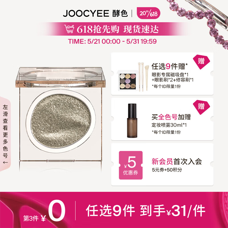 Joocyee [新品] 酵色单色眼影哑光珠光闪片显色霓虹亮片 生日礼物女生 【HOT爆闪】 #MT115冷枪银