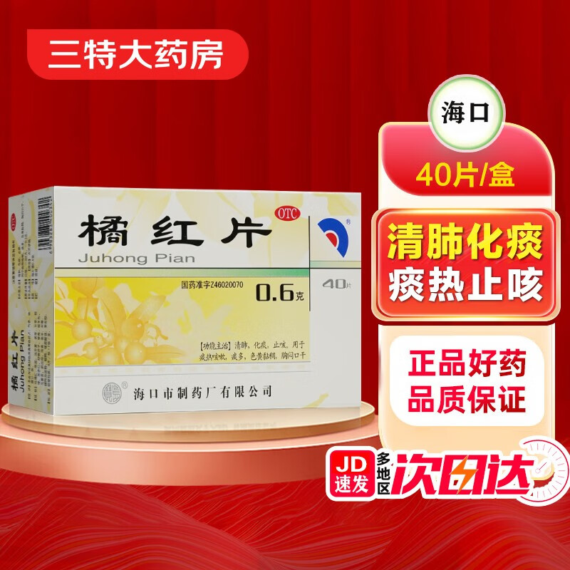 6g*40片 清肺化痰止咳用痰热咳嗽痰多色黄粘稠胸闷口干用药 中成药 1