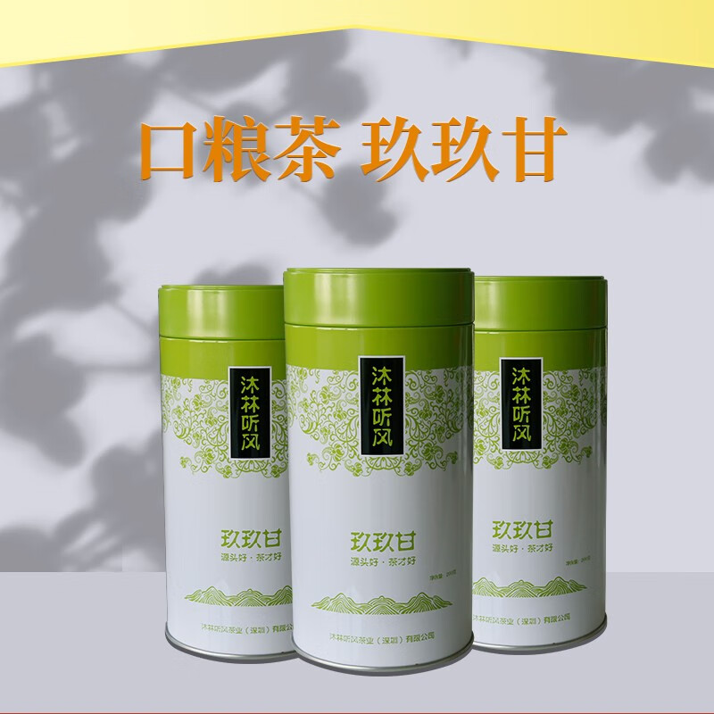 沐林听风 2020全有机绿茶玖玖甘口粮茶天然无添加 罐装 250g。