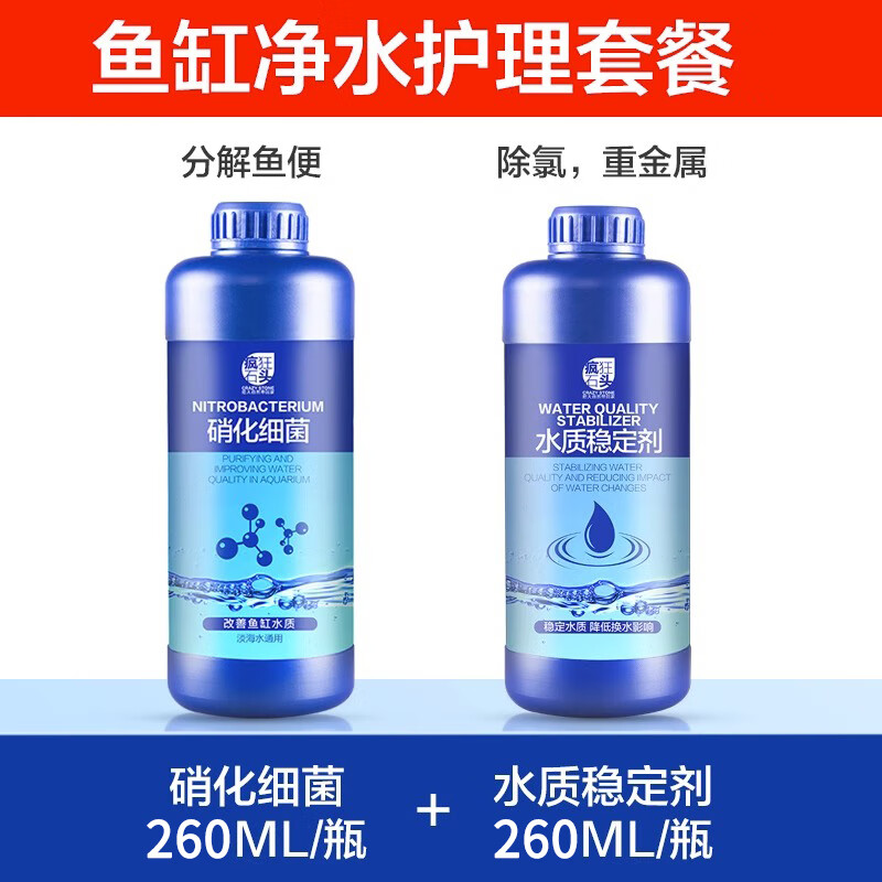 瘋狂石頭水質(zhì)穩(wěn)定劑魚缸除氯劑自來水養(yǎng)魚除氯劑 【超強(qiáng)凈水】 260ml 2瓶 硝化細(xì)菌+穩(wěn)定劑