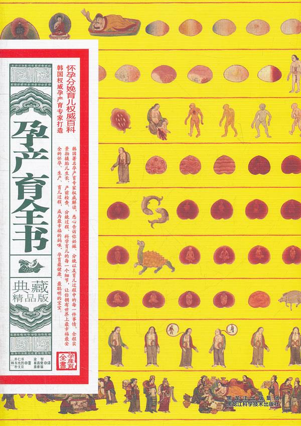 孕产育全书 (韩) 朴仁书, 车光烈, 朴文日著【正版】