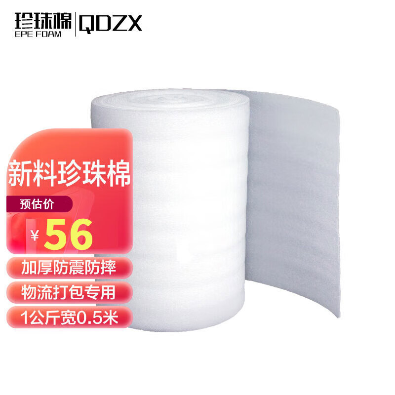 QDZX搬家纸箱保湿棉防震气泡膜缠绕膜拉伸膜珍珠棉1公斤 宽50cm厚5mm
