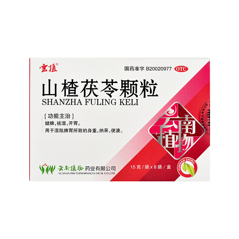 云植山楂茯苓颗粒8袋otc祛湿健脾开胃可选湿气重去湿祛湿气中成药湿阻