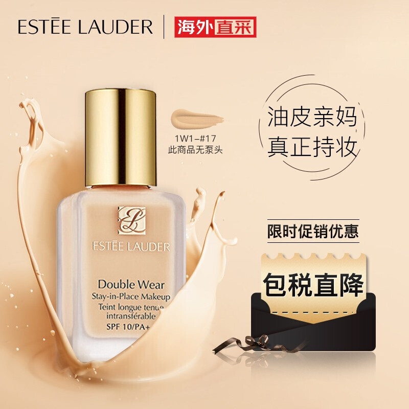 雅诗兰黛（Estee Lauder）Double Wear DW持妆粉底液30ml 17 1W1 补 #17 1W1 象牙白 30ml