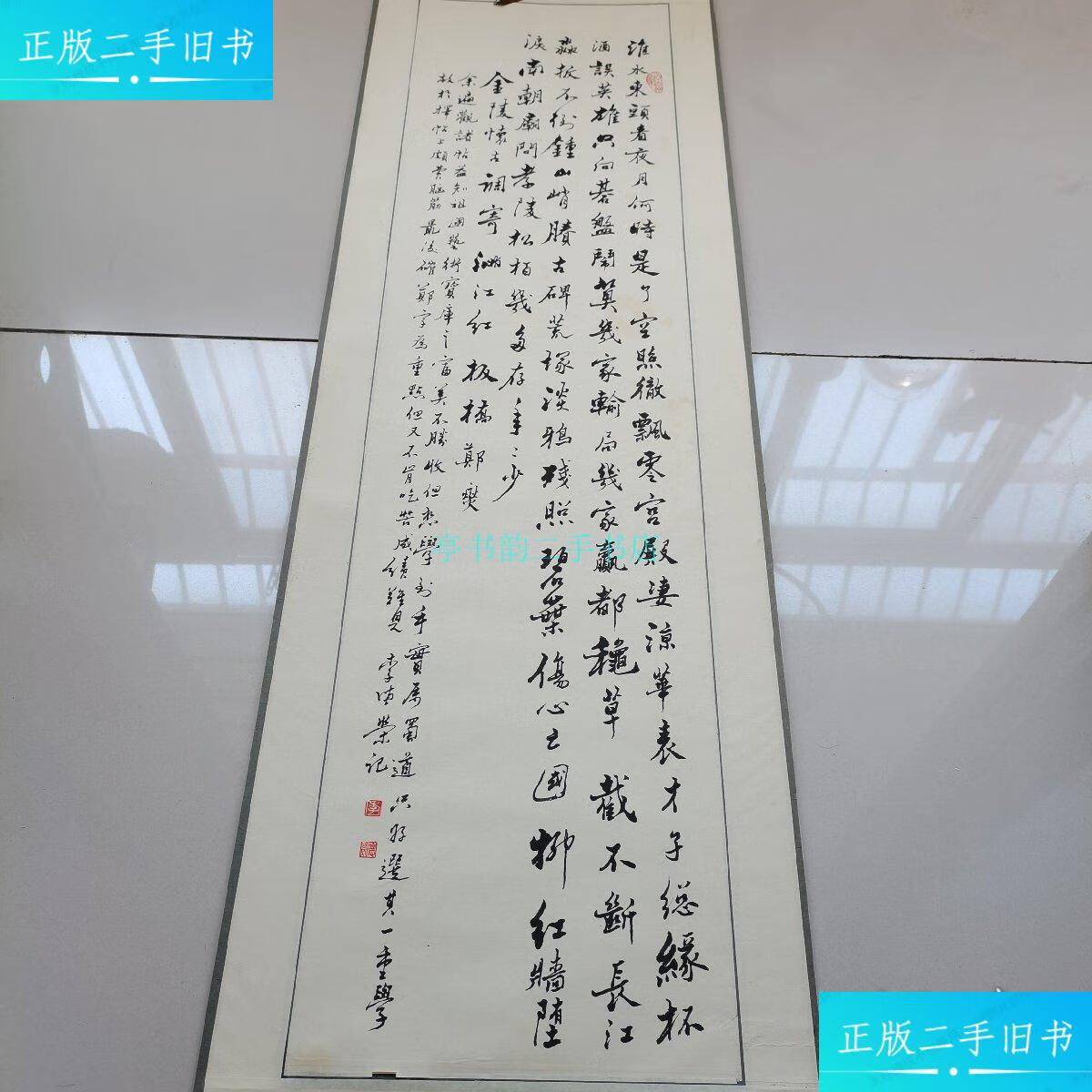 【二手9成新】李德荣书法:临清郑板桥满江红