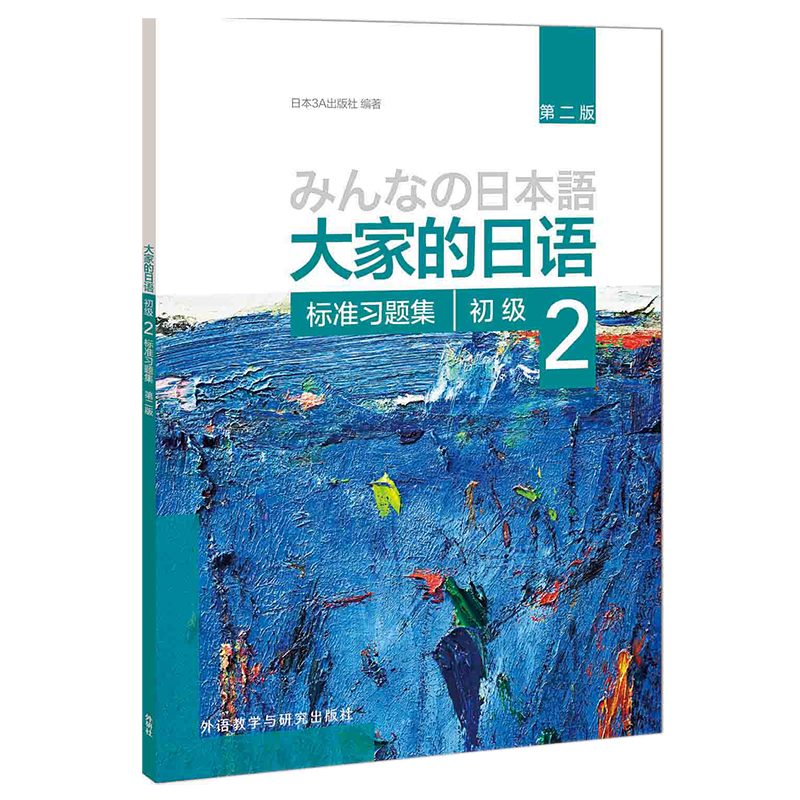 外研社推荐|优秀日语教材价格历史走势查询