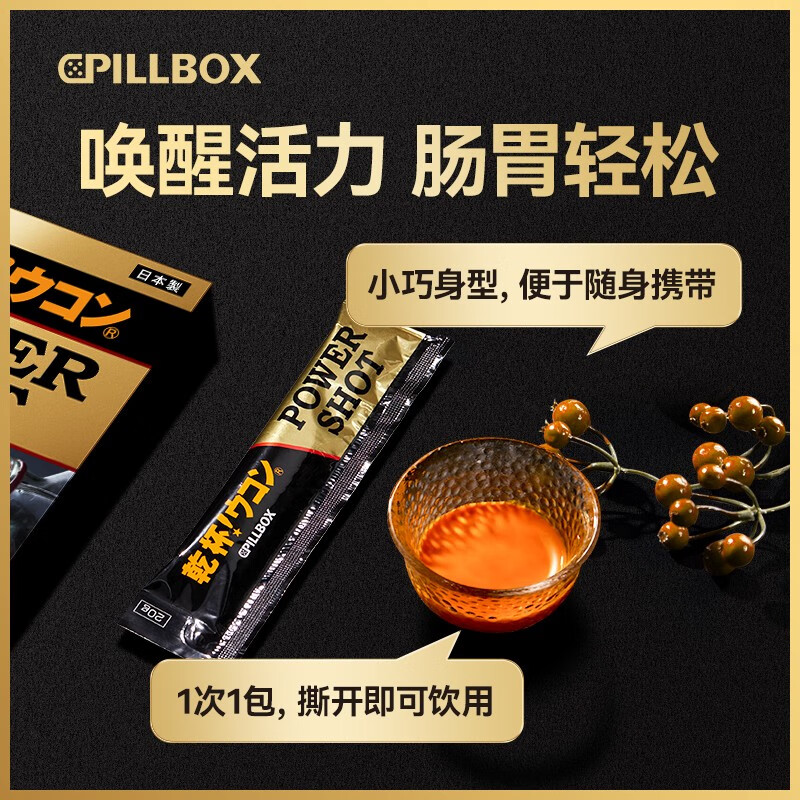 PILLBOX【靶向解酒】日本pillbox解烈酒饮护肝高度酒醒酒前神器解姜黄素 【2盒10条】强力解高度白酒/威士忌/烧酒等