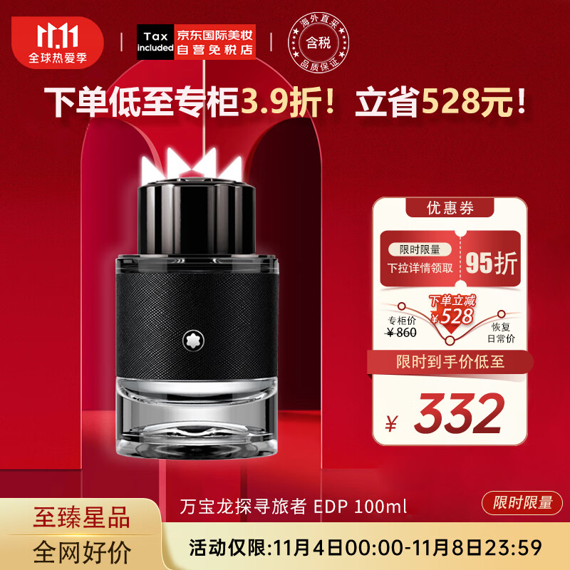 万宝龙（MONTBLANC）探寻旅者男士浓香水100ml  送男朋友老公生日礼物 木质调怎么看?