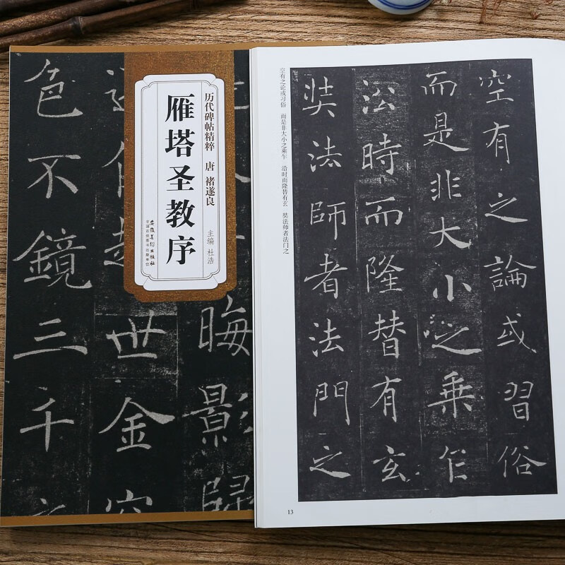 褚遂良雁塔圣教序 唐 历代碑帖精粹 成人临摹褚体唐楷楷书书法毛笔字帖 原碑附简体旁注 安徽美术出版社怎么看?