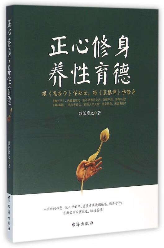 正心修身养性育德