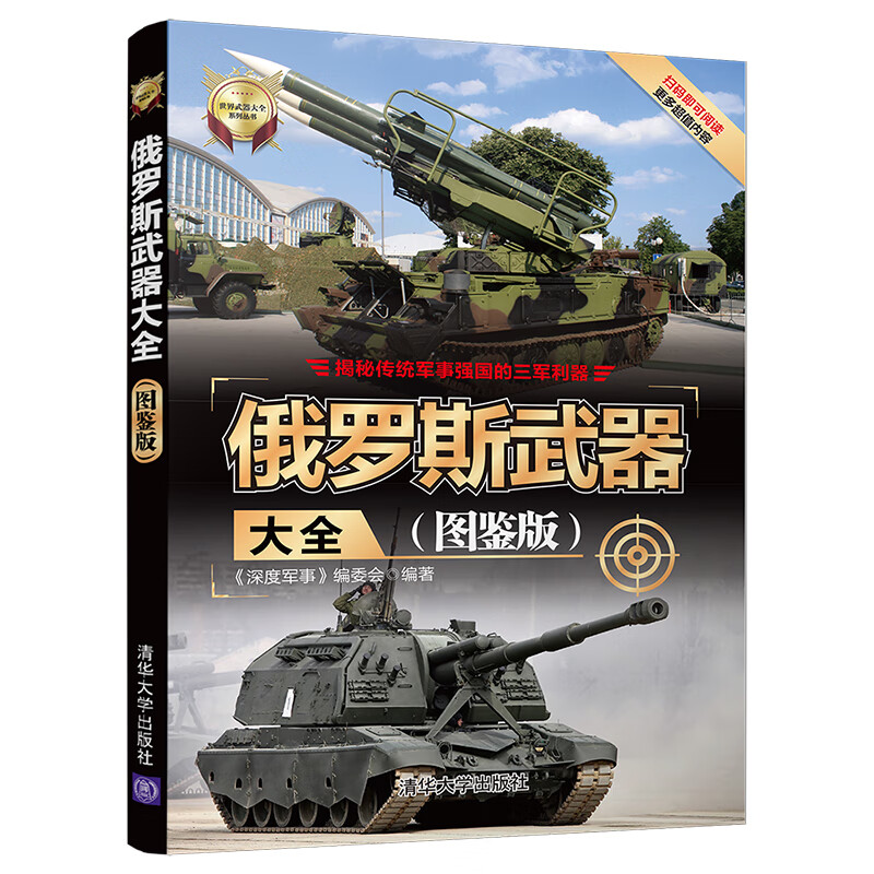 俄罗斯武器大全（图鉴版）/世界武器大全系列丛书怎么样,好用不?